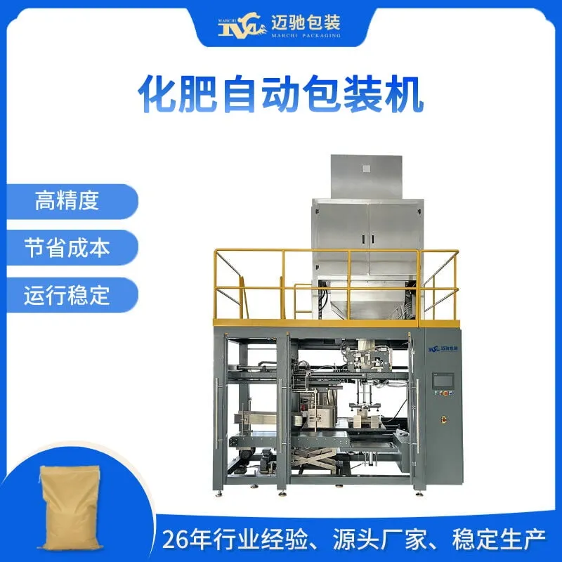 化肥自动包装机