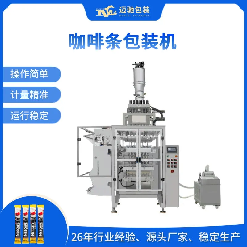咖啡条包装机