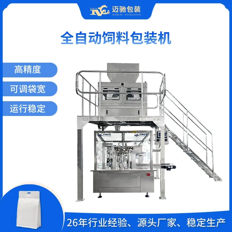 全自动饲料定量包装机