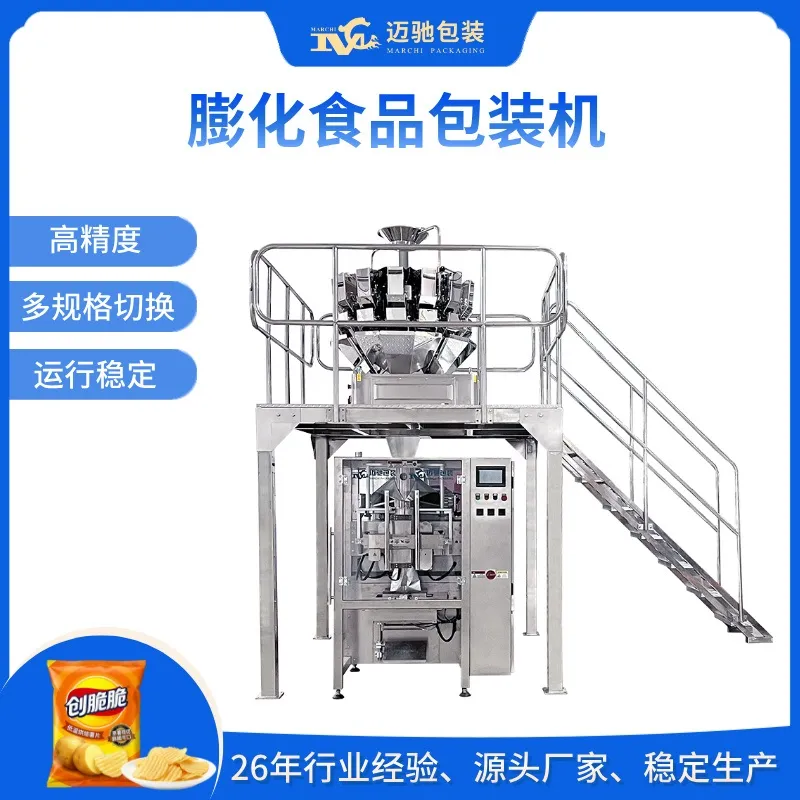 膨化食品包装机