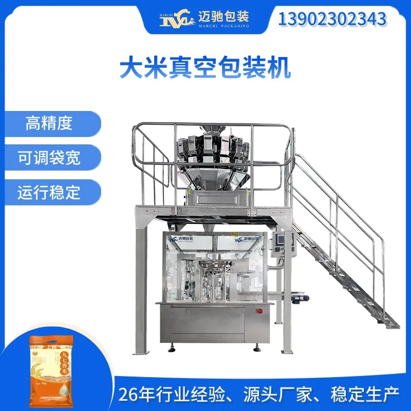 大米真空包装机