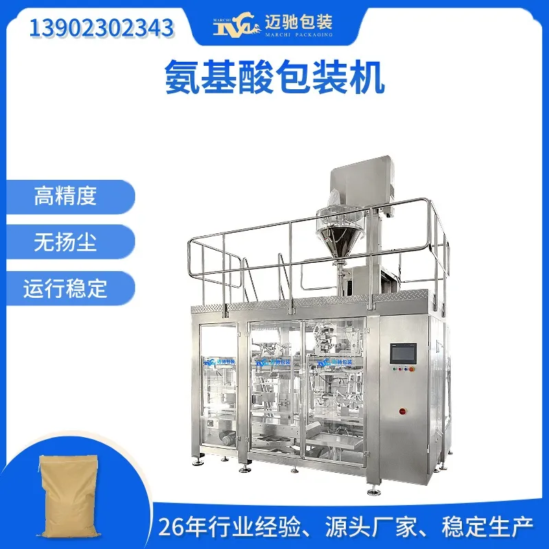 氨基酸包装机