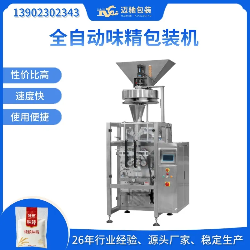 全自动味精包装机
