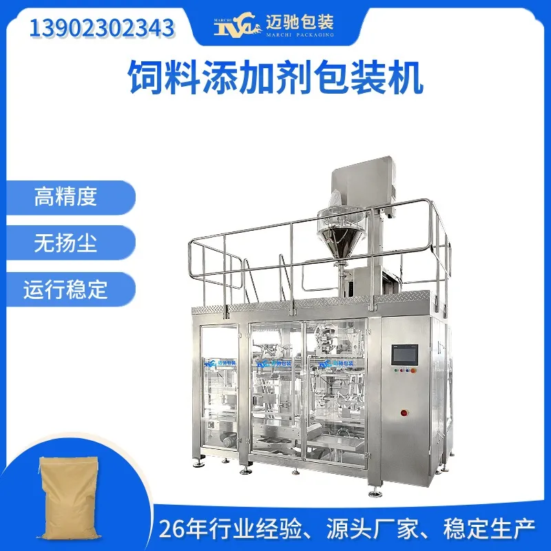 饲料添加剂包装机