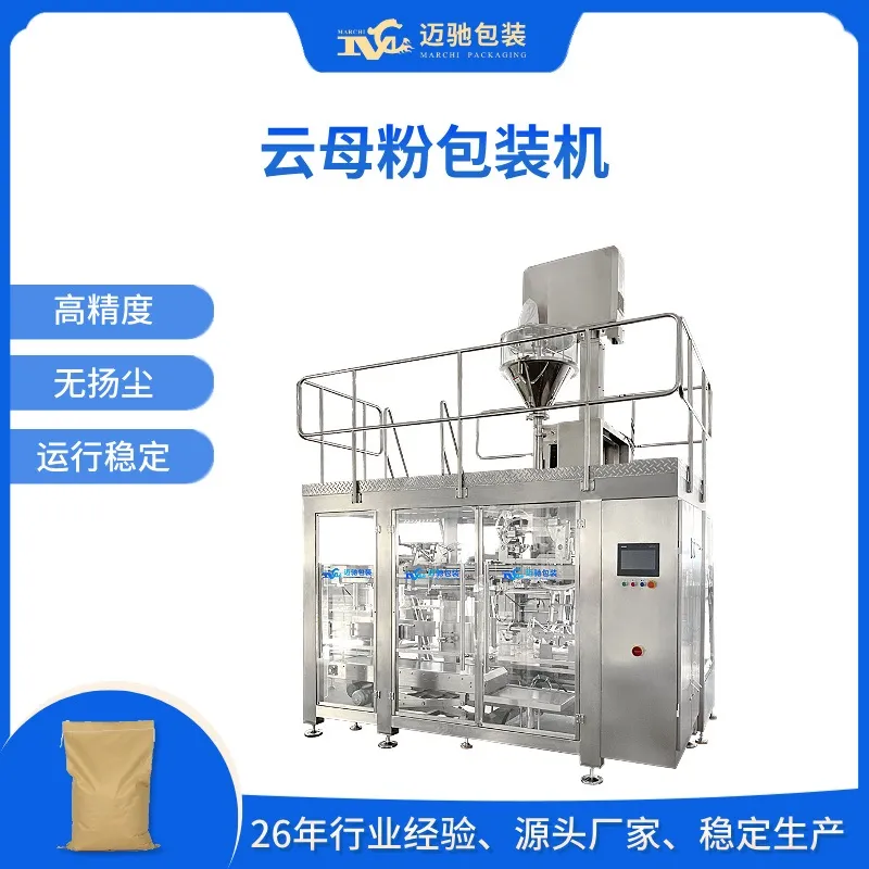 云母粉包装机