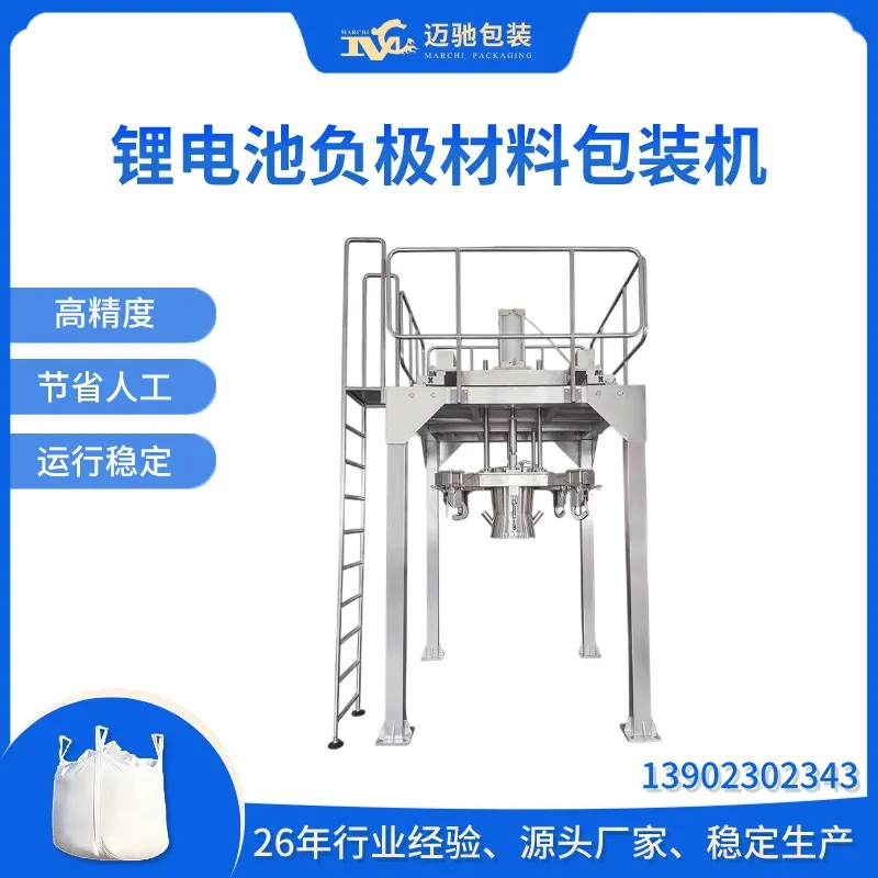 锂电负极材料包装机