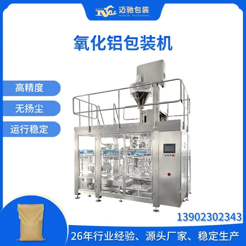 氧化铝包装机
