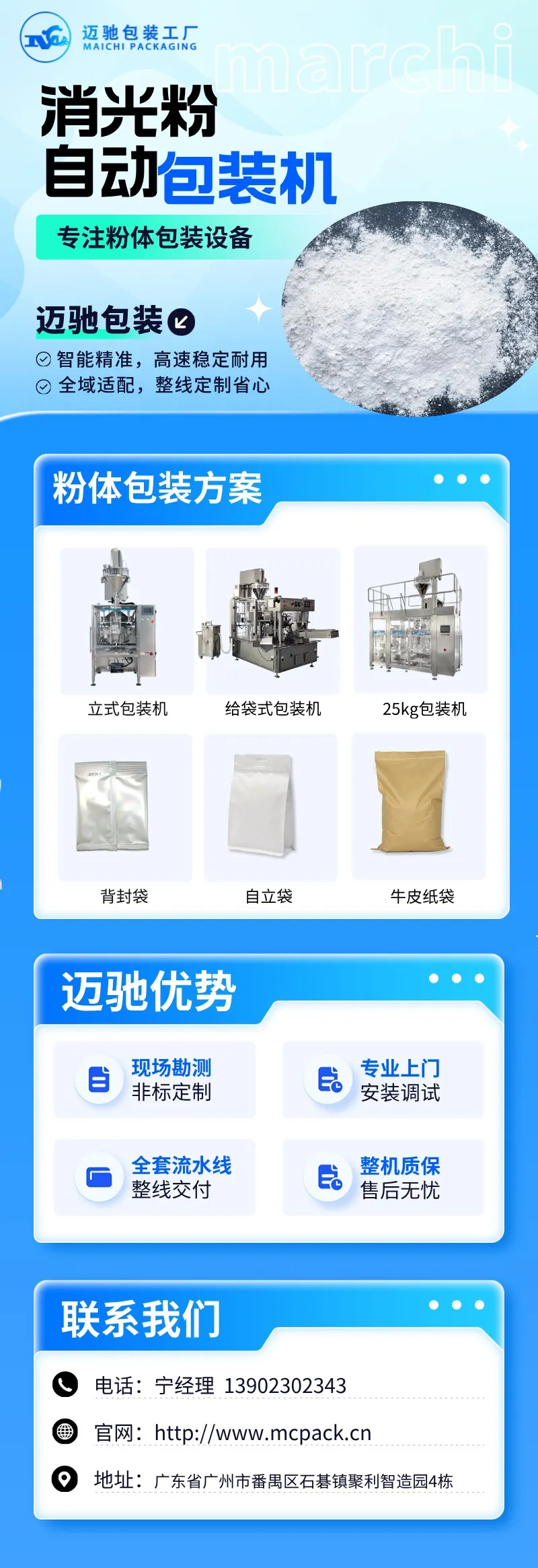 迈驰消光粉包装机.jpg
