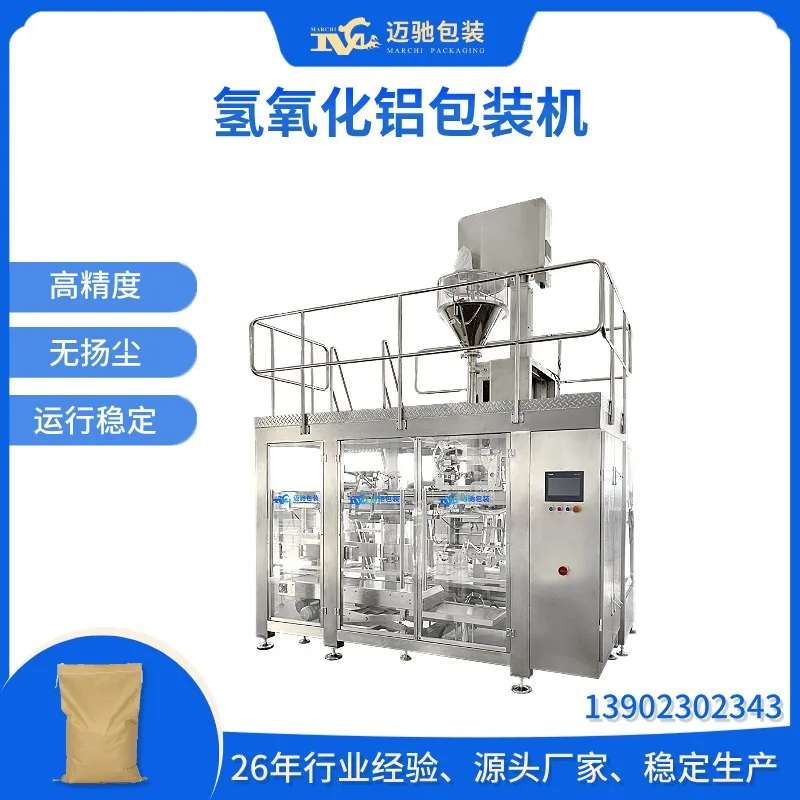 氢氧化铝包装机