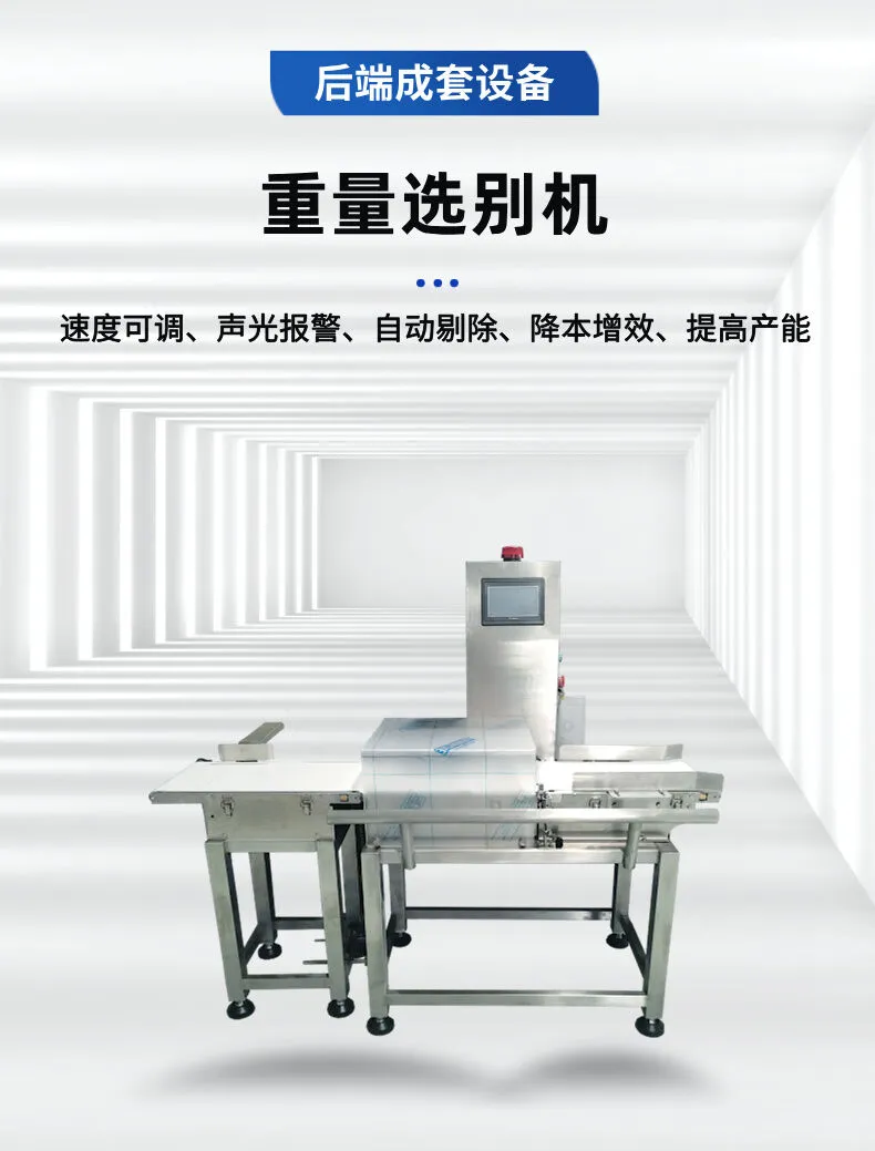 重量选别机 (1).jpg