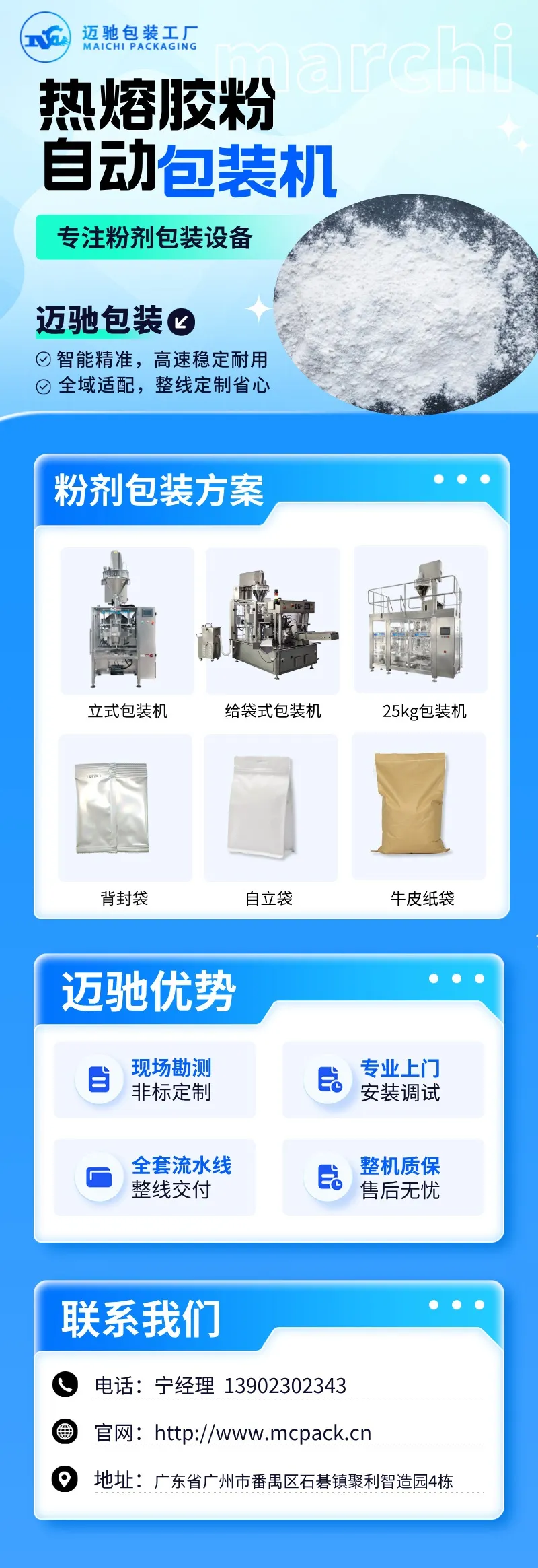 迈驰热熔胶粉包装机.jpg