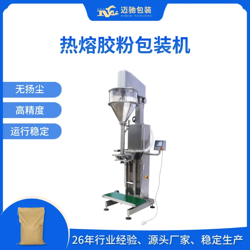 热熔胶粉包装机