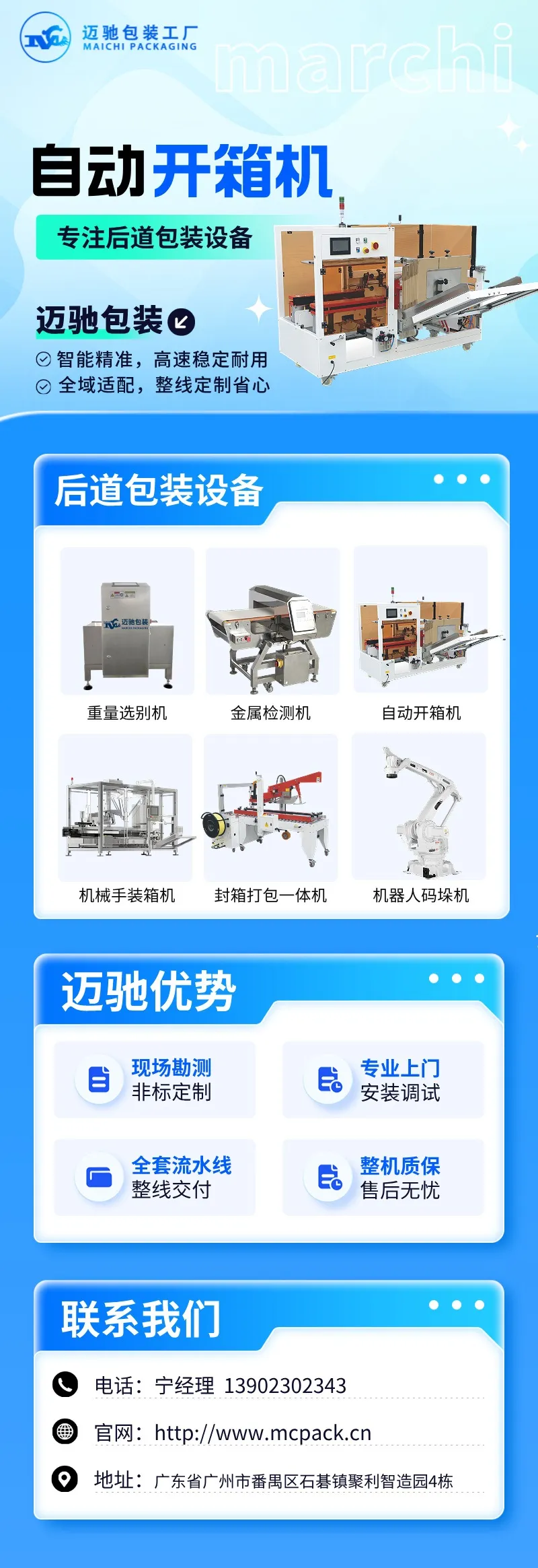 迈驰自动开箱机.jpg