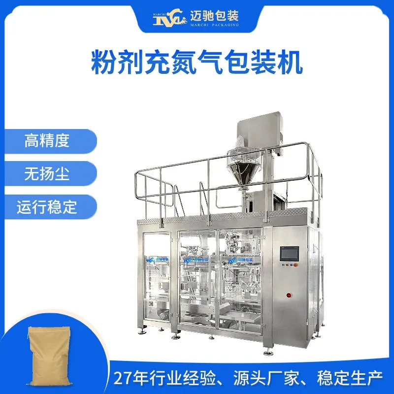 粉剂充氮气包装机