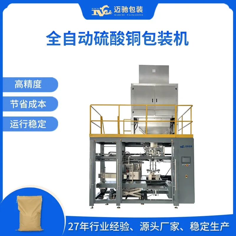 全自动硫酸铜包装机