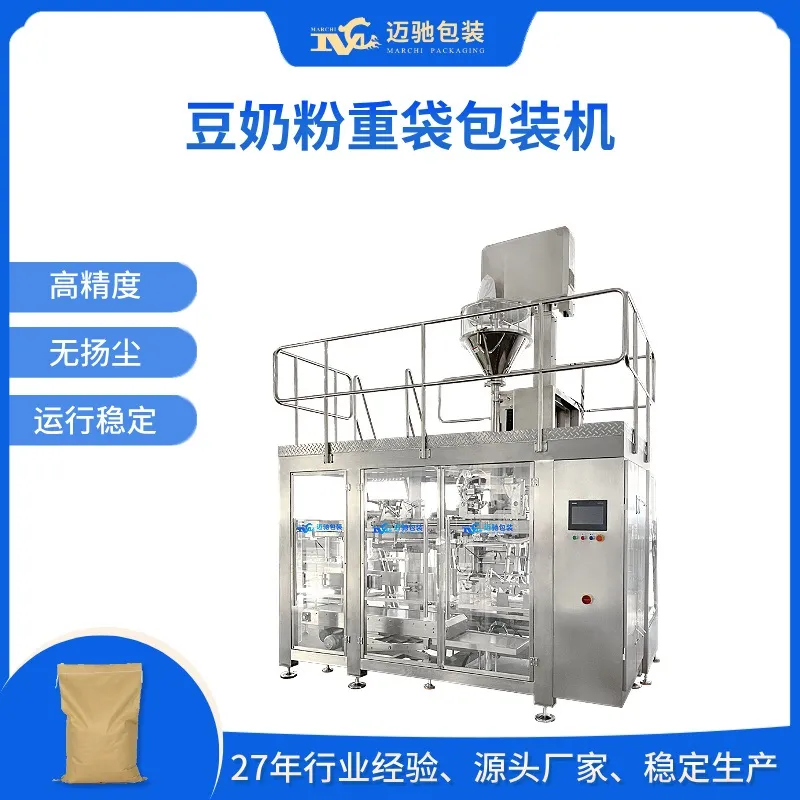豆奶粉重袋包装机