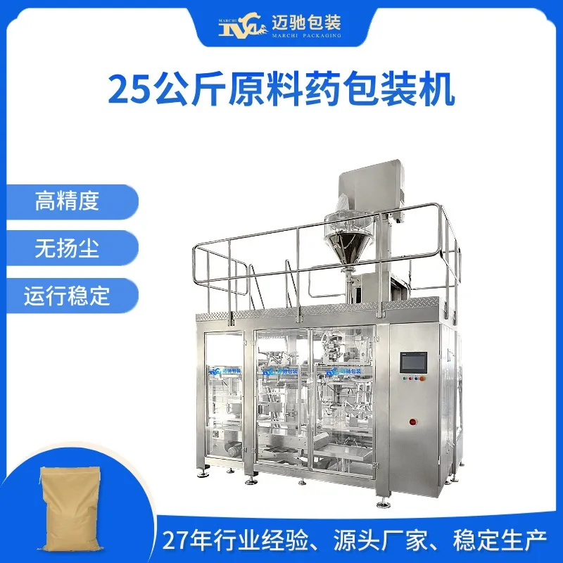25公斤原料药包装机