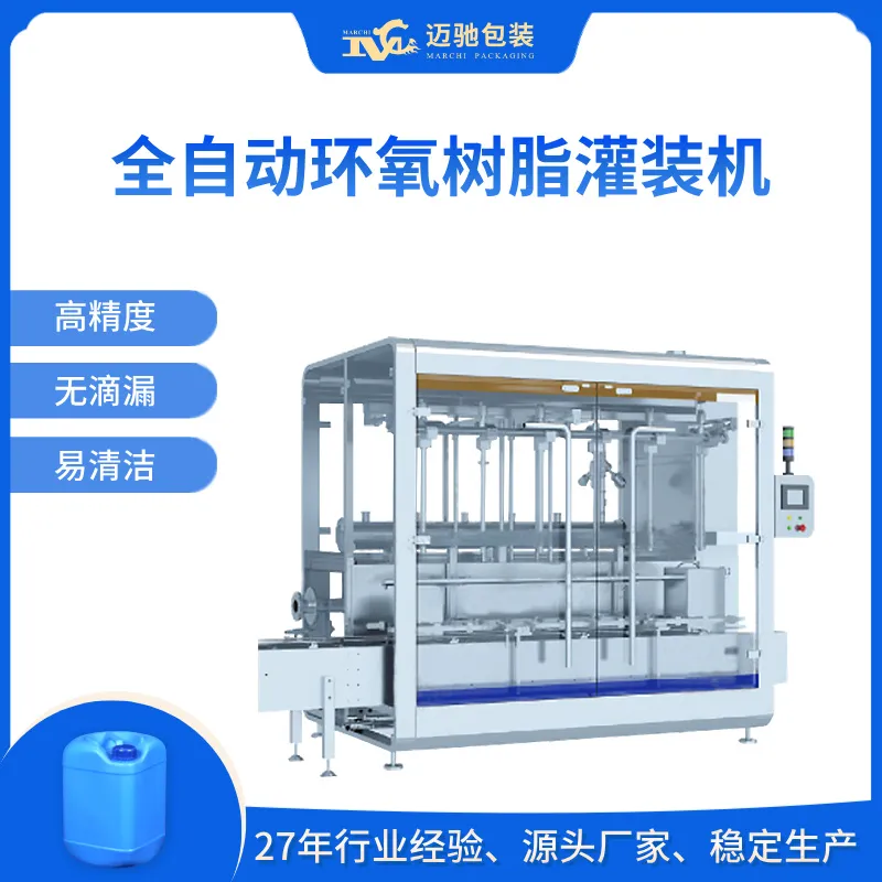 全自动环氧树脂灌装机