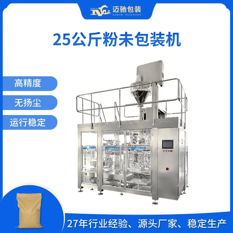 25公斤粉未包装机