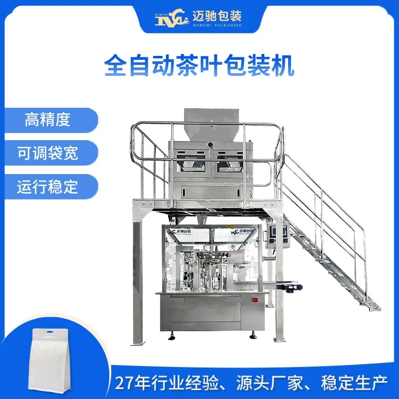 全自动茶叶包装机