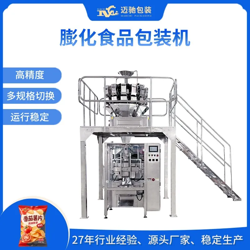 膨化食品包装机
