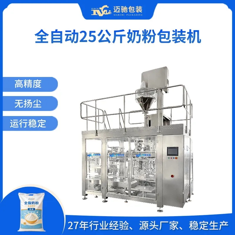 全自动25公斤奶粉包装机